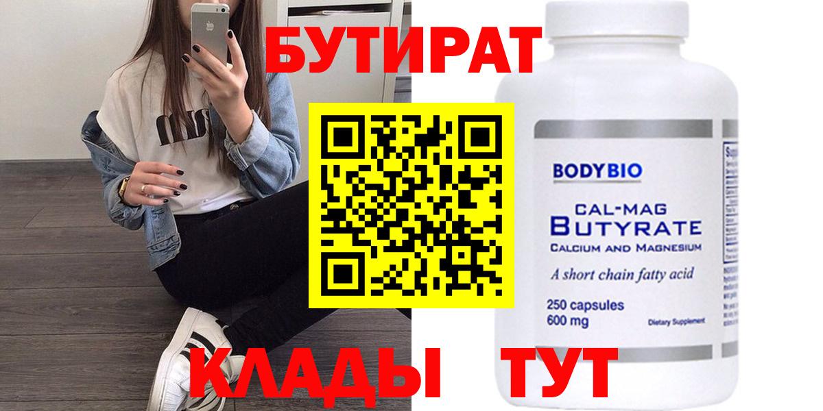Нижневартовск  Бутират 1.4BDO  Вход с VPN 
