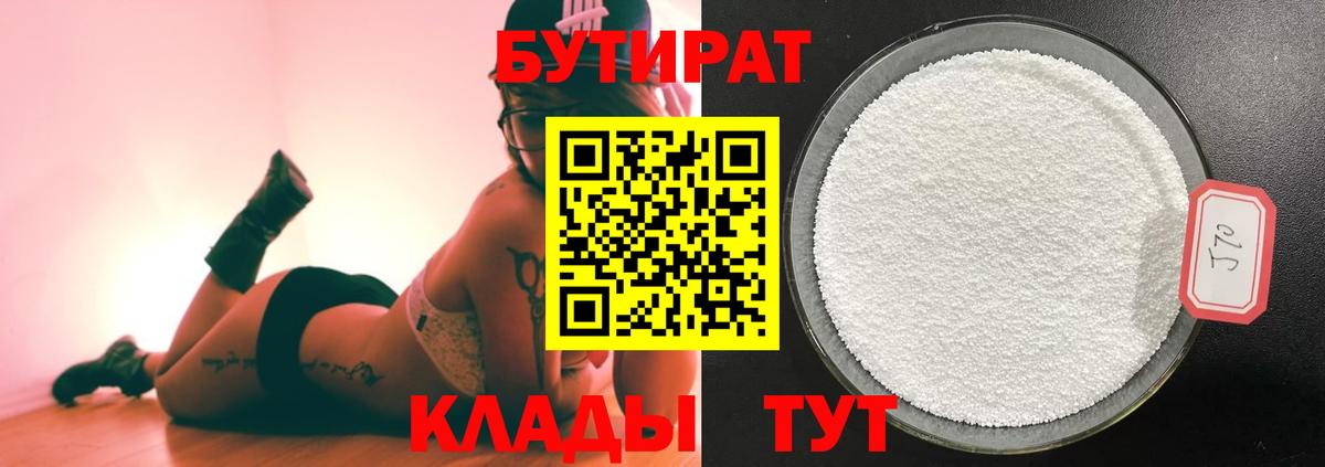 Бутират оксибутират Нижневартовск