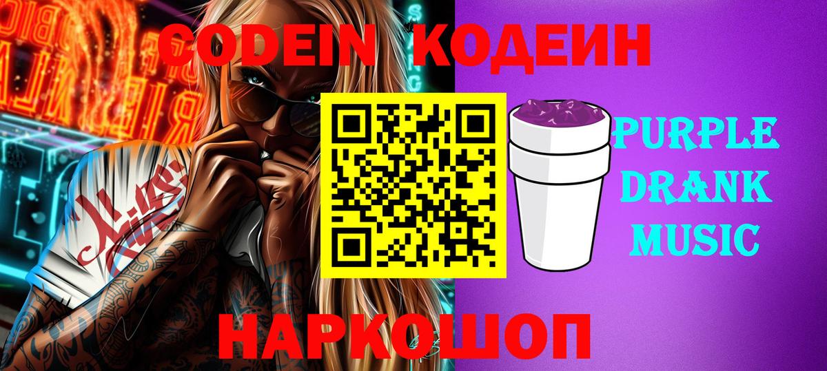 Codein напиток Lean (лин)  Вход с VPN  Нижневартовск 
