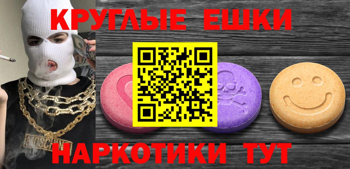 Экстази круглые Нижневартовск